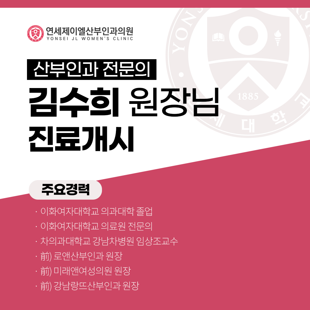 김수희 원장님 진료 개시