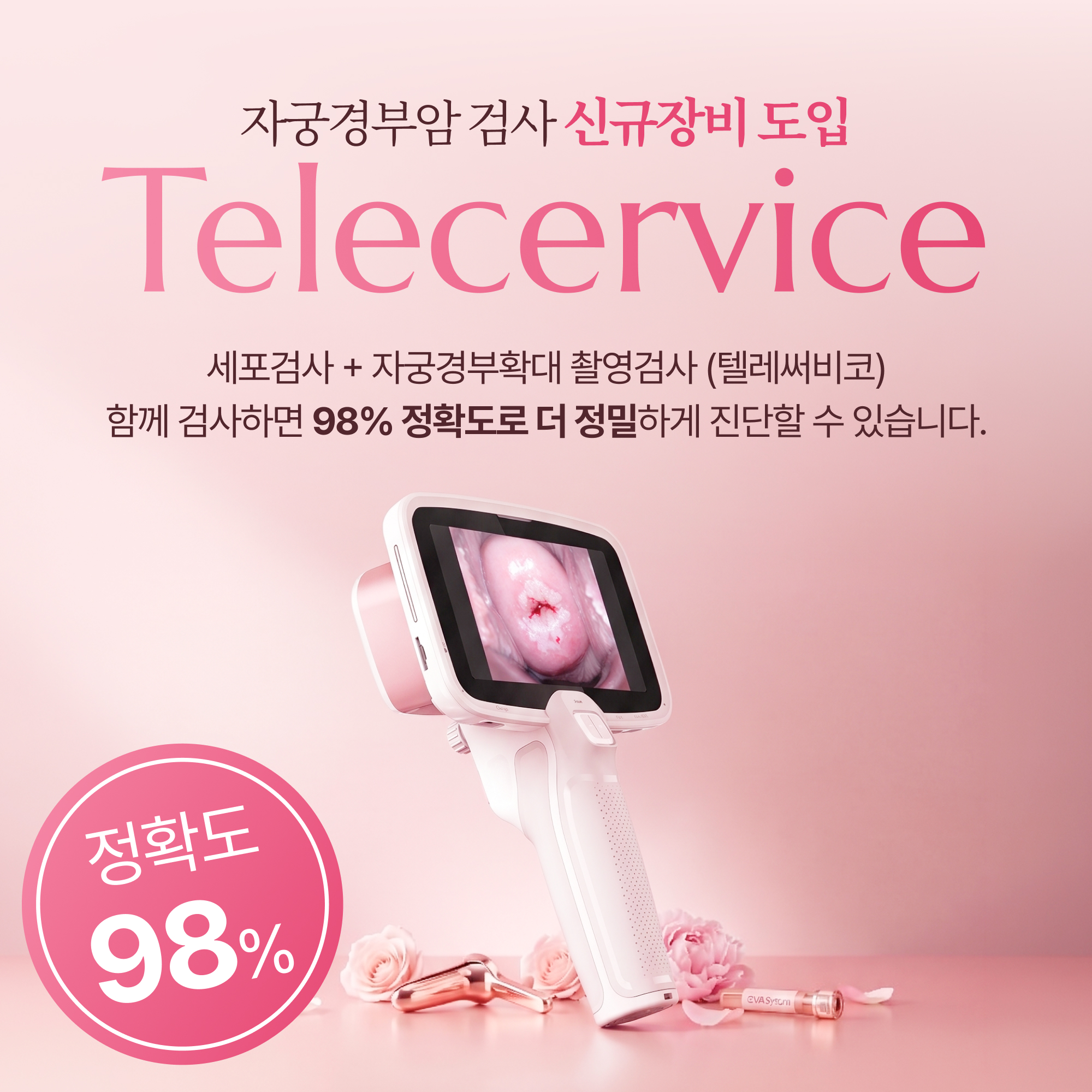 연세제이엘 신규장비 도입
