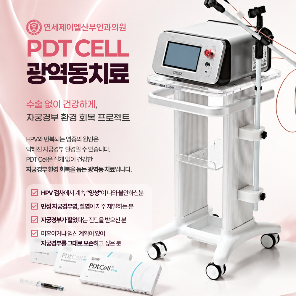 광역동치료 안내